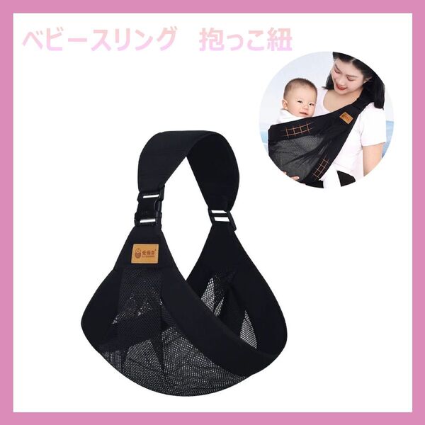 1133 赤ちゃん 抱っこ紐 メッシュ スリング 抱っこ シームレス 蒸れない 寝かしつけ