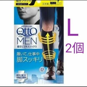 2個×L 着圧ビジネスソックス 加圧ハイソックス メディキュット フォーメン ドクターショール レキットベンキーザー フットケア