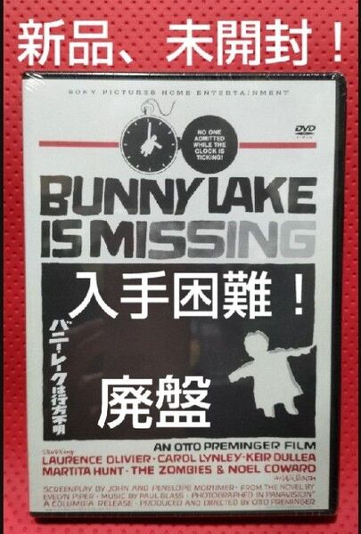 入手困難!新品、未開封!【廃盤】 バニー・レークは行方不明 DVD