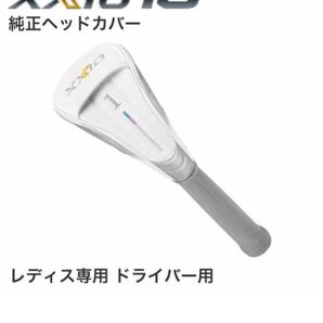ヘッドカバーゼクシオ ダンロップ ゼクシオ13 レディース ヘッドカバー メーカー純正品 ゴルフ用品 DUNLOP XXIO13