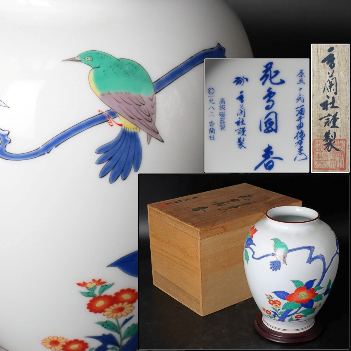 Yahoo!オークション -「香蘭社 花瓶」(伊万里、有田) (日本の Yahoo!オークション -「香蘭社 花瓶」(伊万里、有田) (日本の