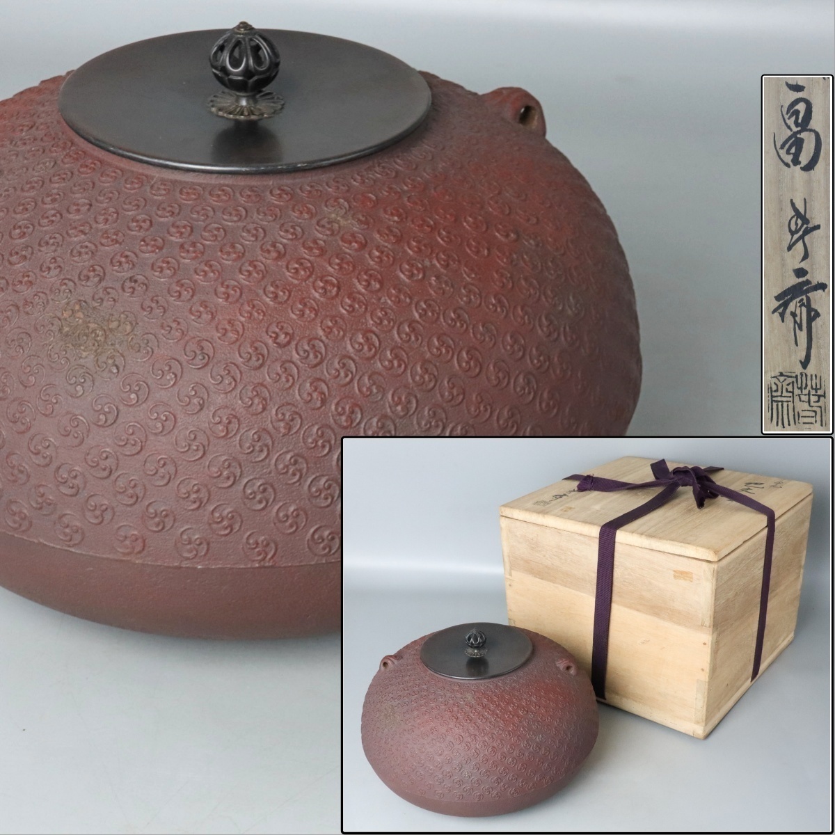 2025年最新】Yahoo!オークション -畠春斎 釜の中古品・新品・未 2025年最新】Yahoo!オークション -畠春斎 釜の中古品・新品・未