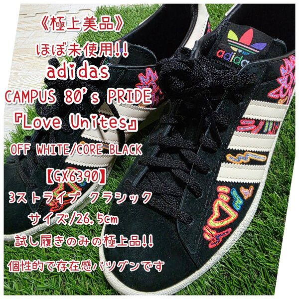 《極上美品》adidas CAMPUS 80's PRIDE “LOVE UNITES” /GX6390/26.5cm