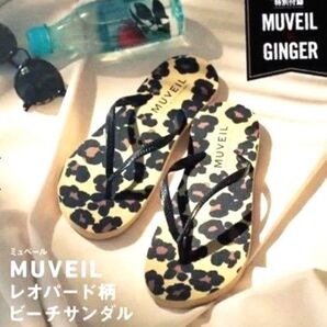 ミュベール レオパード柄 ビーチサンダル 新品 未開封発送 MUVEIL × GINGER ヒョウ柄