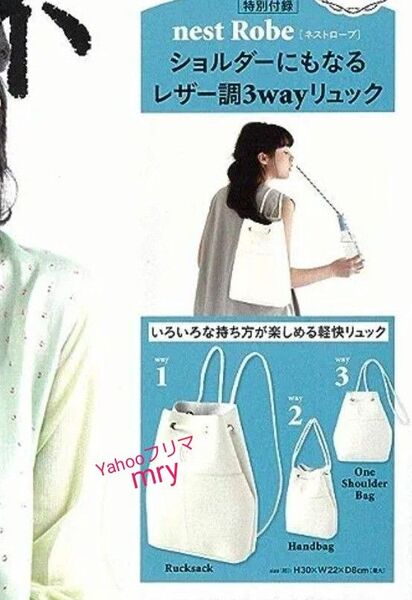 ネストローブ ショルダーにもなるレザー調3wayリュック 新品 未開封発送 nest Robe