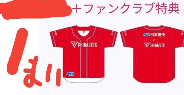 千葉JETS ファンクラブ特典(シートクッション)&ベースボールシャツ