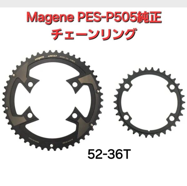 Magene QED スプリットチェーンリングセット(PES-P505純正チェーンリング)52-36T