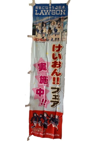 けいおん!!ローソンフェア タペストリー のぼり旗 販促旗