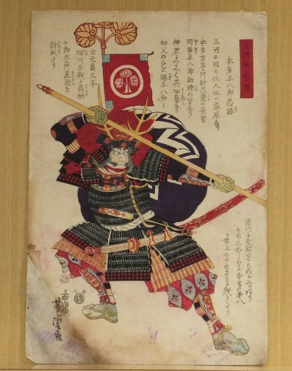 Yahoo!オークション -「武将」(浮世絵、版画) (絵画)の落札相場 Yahoo!オークション -「武将」(浮世絵、版画) (絵画)の落札相場