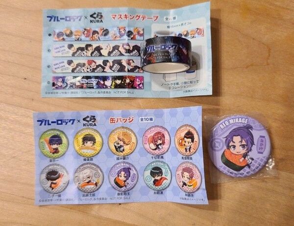 ブルーロック×くら寿司 缶バッジ1個 マスキングテープ1個