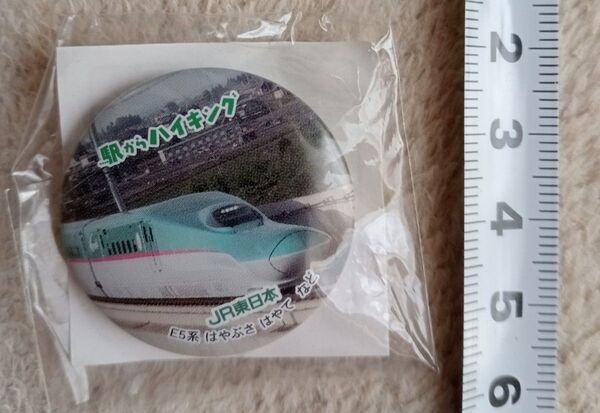 未開封未使用品 JR東日本 駅からハイキング 缶バッチ 缶バッジ E5系 はやぶさ はやて など 新幹線 匿名配送