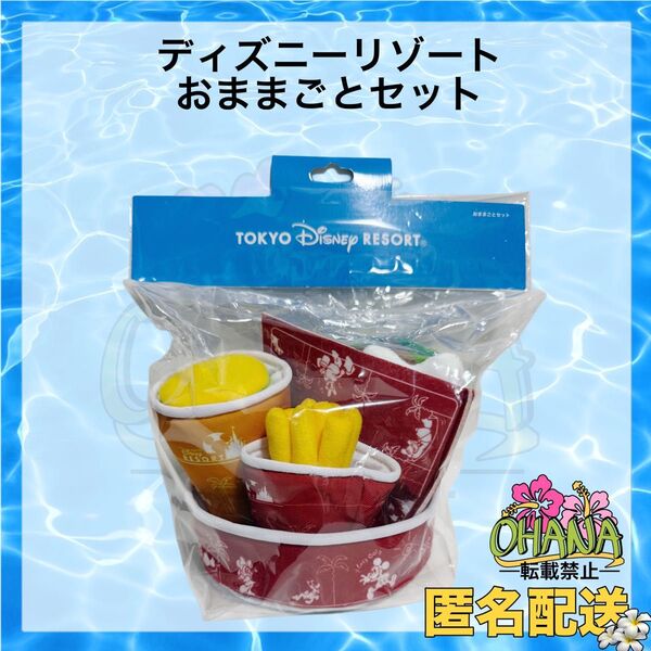 ディズニーリゾート おままごとセット ハンバーガーセット