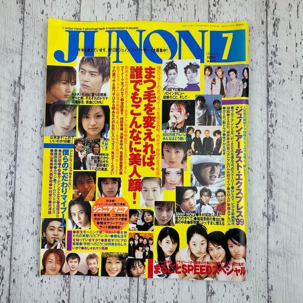 JUNON ジュノン KinKi Kids 広末涼子 深田恭子 puffィSPEED 滝沢秀明 SMAP ゆず ラルクアンシエル