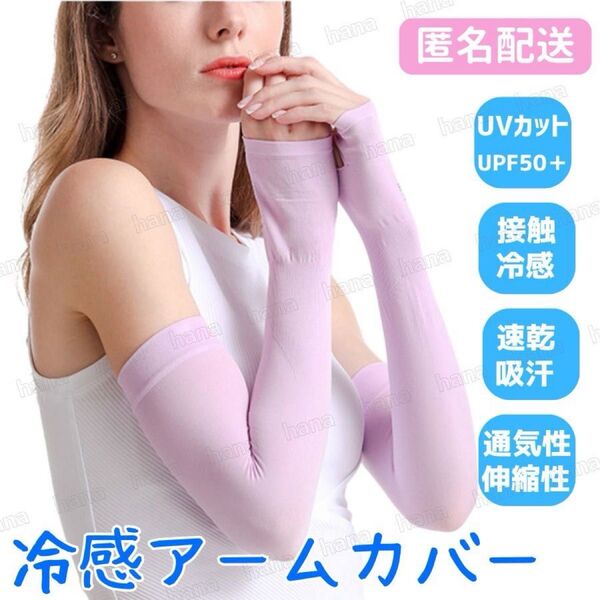アームカバー 冷感 UVカット パープル UPF50 レディース メンズ 男女兼用 ひんやり 指穴あり 日焼け防止 速乾 2枚1組
