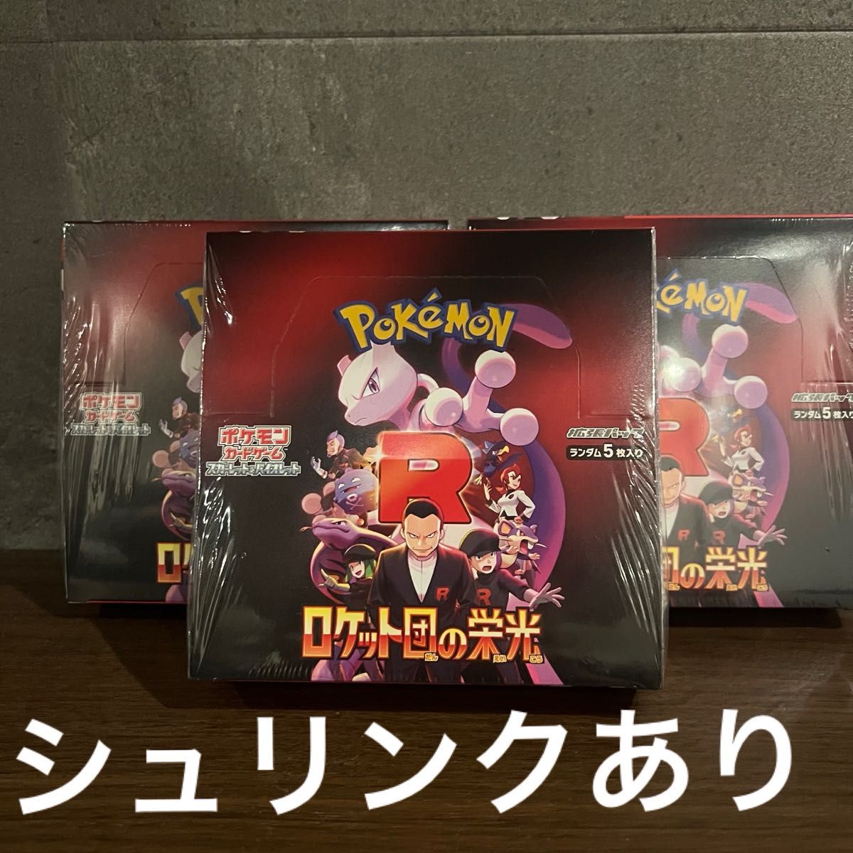 ロケット団の栄光 3BOXセット|Yahoo!フリマ(旧PayPayフリマ) ロケット団の栄光 3BOXセット|Yahoo!フリマ(旧PayPayフリマ)