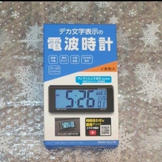 車用電波時計 セイワ WA79