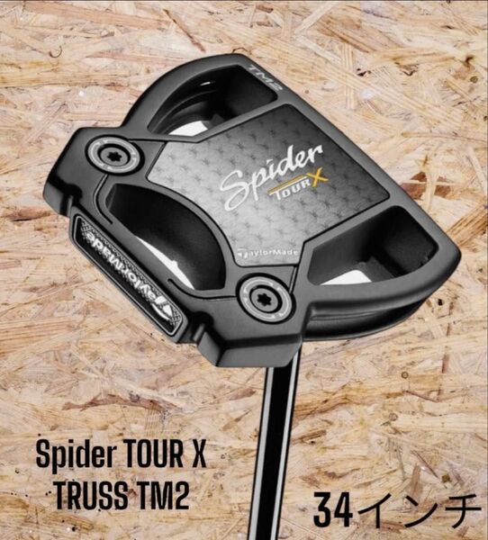 Spider TOUR X TRUSS TM2 34インチ パター スパイダー テーラーメイド トラス