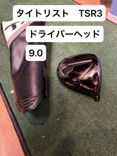 タイトリスト Titleist TSR3 9.0 ドライバー ヘッドのみ 1W