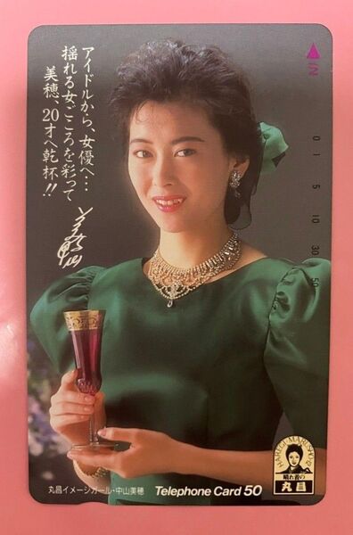 中山美穂 テレホンカード