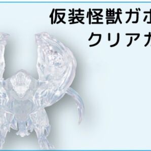 【SO-TA】ガイアノーツ20周年祭 仮装怪獣ガボジャ クリアカラー