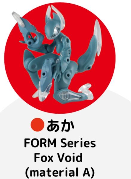 【SO-TA】ガイアノーツ20周年祭 限定FORM Series Fox Void (material A)小銃 マテリアルA