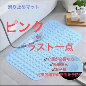 バスマット 浴槽マット 吸盤 浴室 滑り止め 介護用品 風呂 転倒防止 ピンク