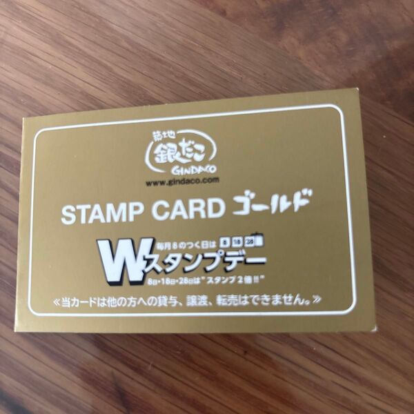 銀だこ満タンスタンプカード