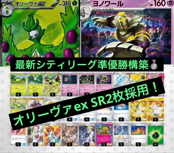 4/20 公式シティリーグ準優勝 ボムオリーヴァ オリーヴァex デッキ ポケモンカード
