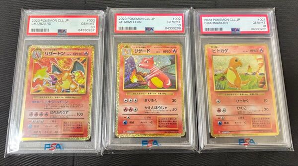 PSA10 リザードン リザード ヒトカゲ ポケモンカードclassic 連番