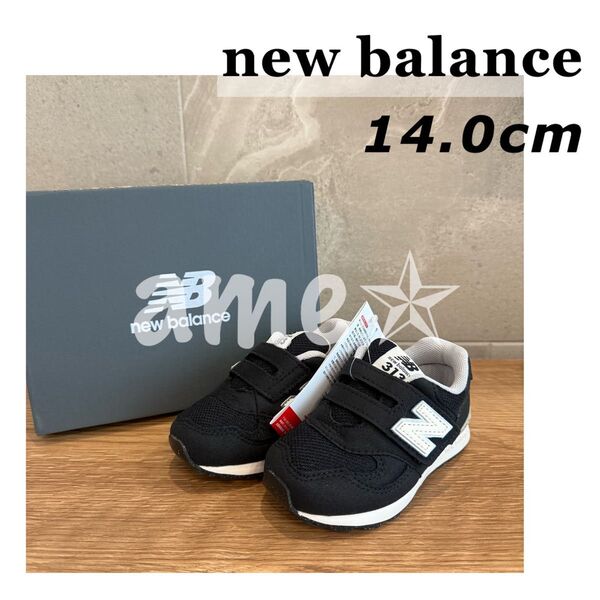 新品 ◎ New Balance IO313JI2 14.0 black 黒 ベビー キッズ