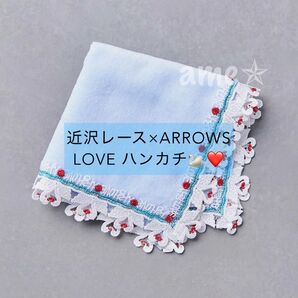 新品 ◎ 近沢レース × UNITED ARROWS 別注 LOVE ブルー 水色