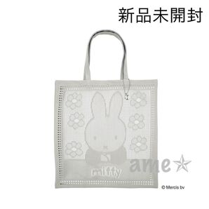 新品 ◎ miffy 近沢レース レーストート GY GRAY 灰