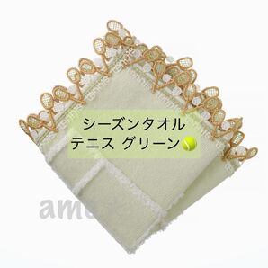 新品 ◎ 近沢レース シーズンタオルハンカチ テニス グリーン みどり 緑