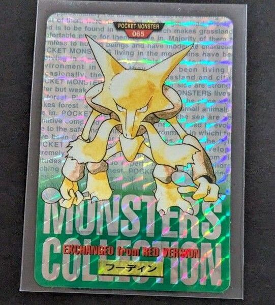 ポケモンカード レア フーディン 1995年