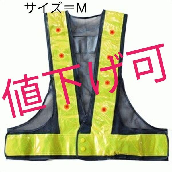 夜行反射ベスト
