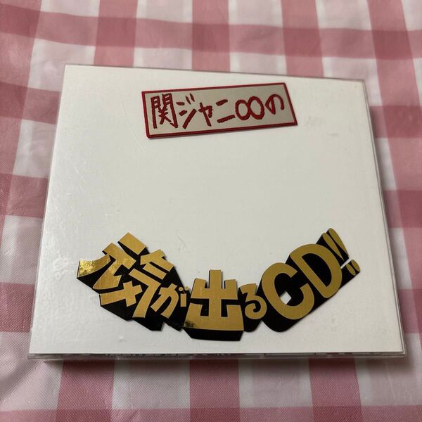 関ジャニ∞の元気が出るCD!! 初回限定盤B CD+DVD