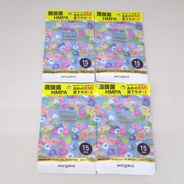 ニコリオ ラクビ プレミアムA 15日分×4袋セット