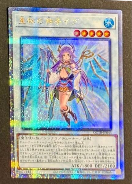 【遊戯王】★ 星杯の神子イヴ ★ (25th シークレットレア) QUARTER CENTURY TRINITY BOX
