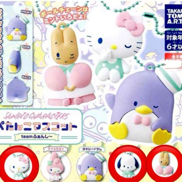 サンリオキャラクターズ ぺたんこマスコット ハローキティ マロンクリーム ポチャッコ
