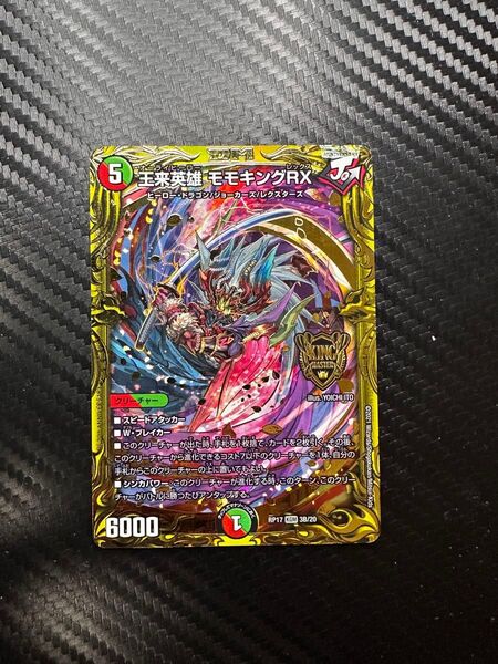 王来英雄 モモキングRX b シークレットB デュエルマスターズ