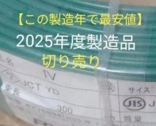 【この製造年で最安値】アース線・電気工事士 技能試験電線 IV線緑1.6 30m 2025年製