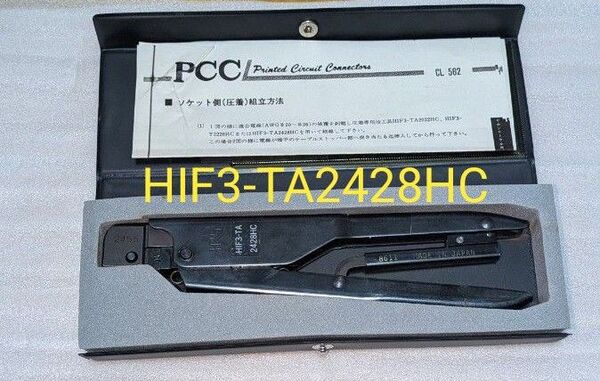 HRS ヒロセ電機 圧着工具 HIF3-TA2428HC 圧着端子 ハーネス加工 コネクター HIF3BA-16D-2.54C
