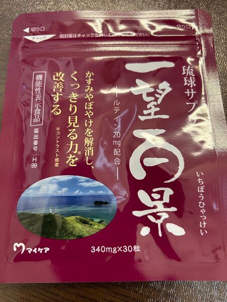 マイケア 一望百景 30粒