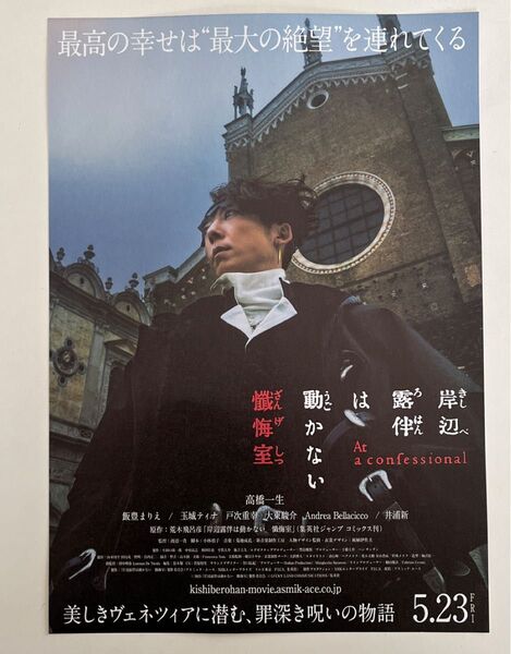 1,000円off!映画『岸辺露伴 ルーヴルへ行く』の「チラシ」「フライヤー」1種類/1枚