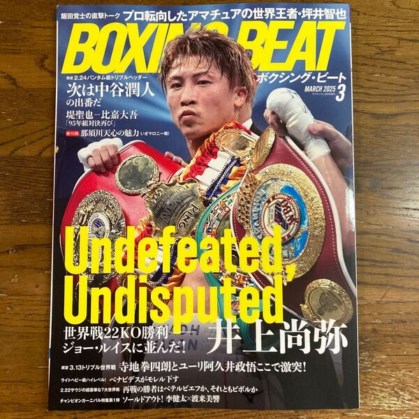 ボクシング・ビート BOXING BEAT 井上尚弥 2025年3月号 (フィットネススポーツ)