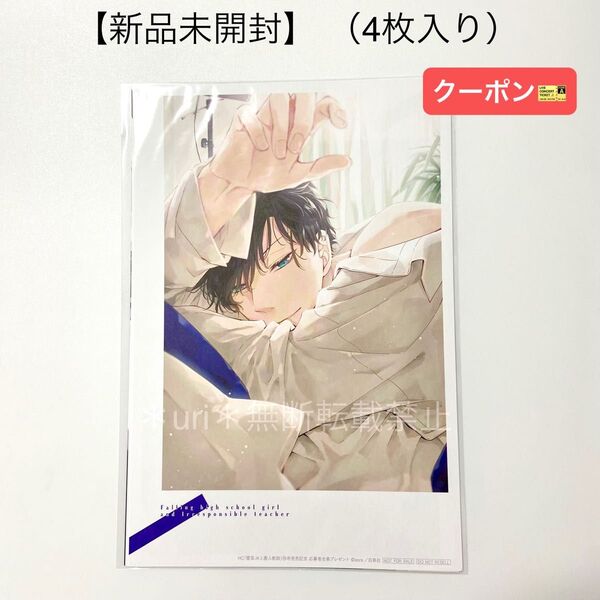 ★クーポン★【新品未開封】墜落JKと廃人教師 応募者全員プレゼント祭 第4弾 美麗複製原画 4枚セット・灰仁ソロver.