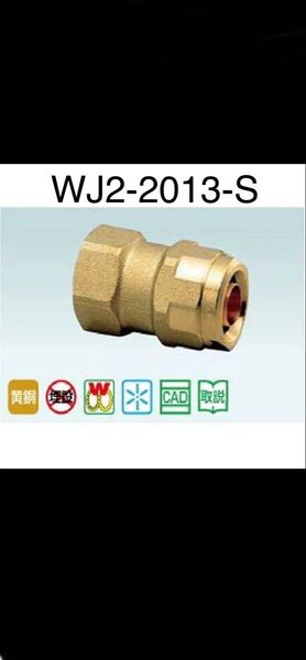 WJ2-2013-S オンダ製作所:ダブルロックジョイント WJ2型 黄銅製 20個売