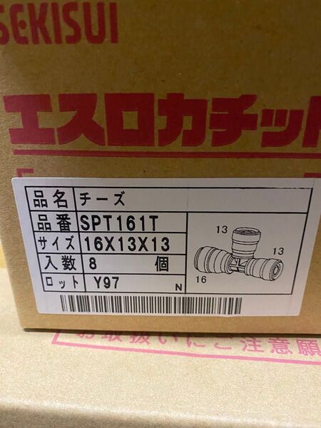 セキスイ カチット SPT161T チーズ 8個売