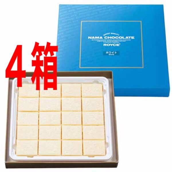 ロイズROYCE生チョコ生チョコレートホワイト4箱