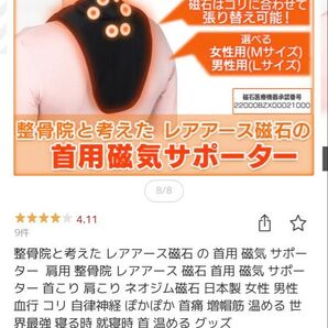整骨院と考えた レアアース磁石 定価5060円